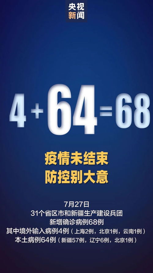 辽宁疫情新动态，新增无症状感染者27例，防控措施升级