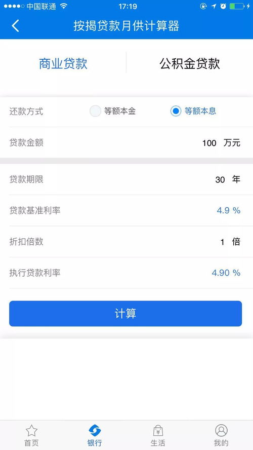 买房分期付款计算器，你的财务规划好帮手