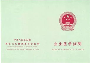 出生医学证明，生命起点的法律印记