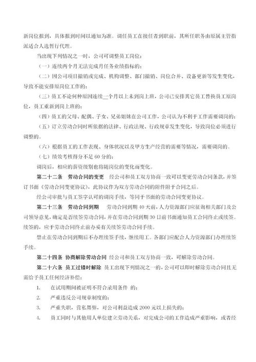 告别与新起点，一份完美的员工辞职信范文指南