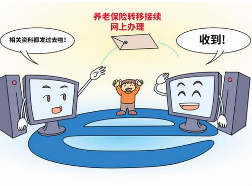北京养老保险转移，保障未来，轻松跨越