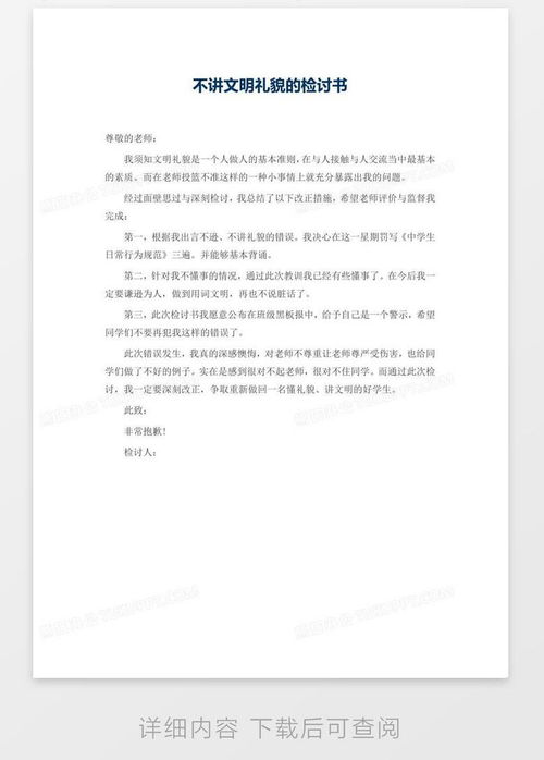 如何撰写一份专业且礼貌的离职书范文