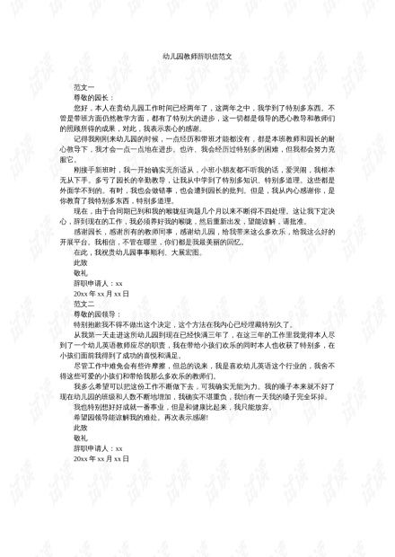 如何撰写一封专业而礼貌的辞职信，范文与指南