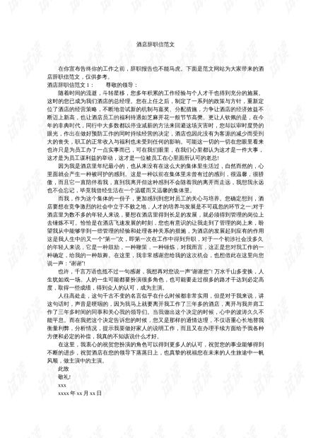 如何撰写一封专业而礼貌的辞职信，范文与指南