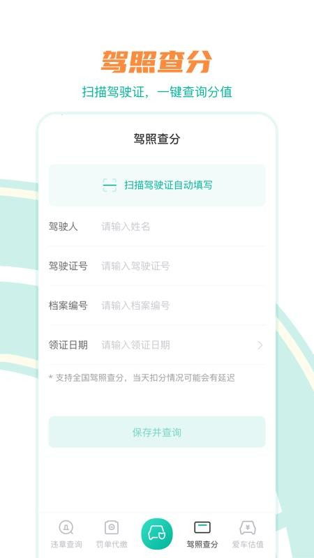 违章代码查询，快速了解交通违规的智能助手