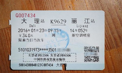 火车票改签，旅行计划的灵活调整
