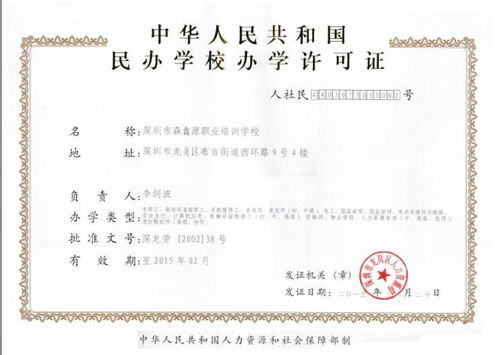 民办学校的许可证，开启教育事业的钥匙