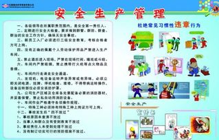 构建安全防线，深入理解建筑安全生产管理制度