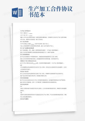 战略合作协议范本，构建成功的商业伙伴关系