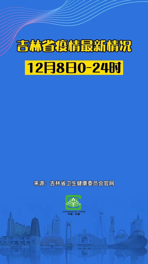 吉林省疫情新动态，新增本土无症状感染者10例，我们如何应对？