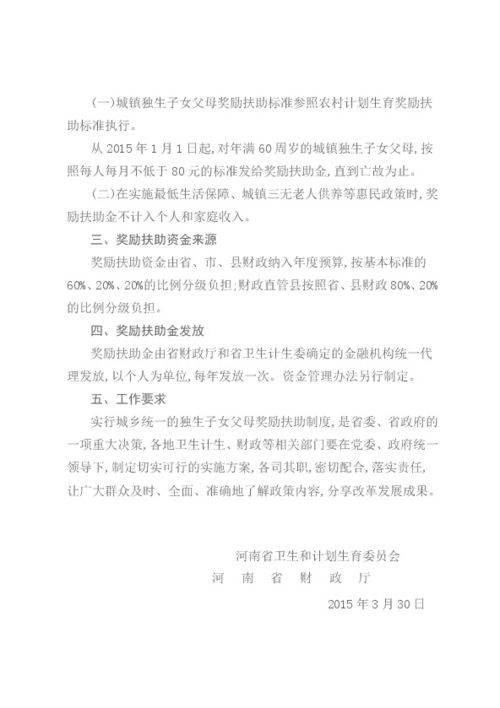 河南省人口与计划生育条例，政策解读与实践指导