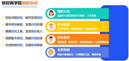 深入解析，快财商学院是否值得信赖？