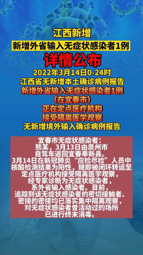江西新增无症状感染者1例，了解无症状感染者及其对疫情防控的影响