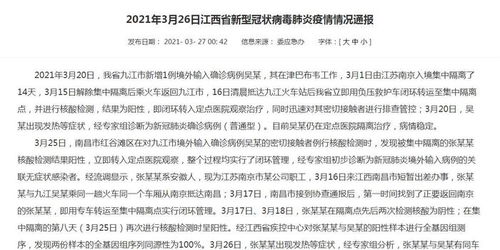 江西新增无症状感染者1例，了解无症状感染者及其对疫情防控的影响