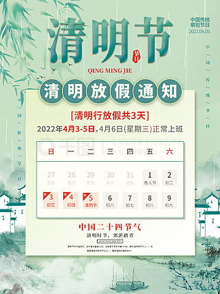2020年清明节放假安排，合理安排，享受假期