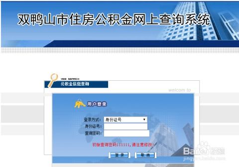 双鸭山市住房公积金，构筑梦想家园的坚实基石