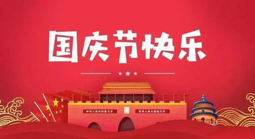 国庆节银行放假吗？一探究竟
