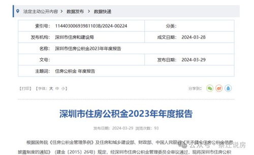 轻松掌握深圳公积金余额查询指南