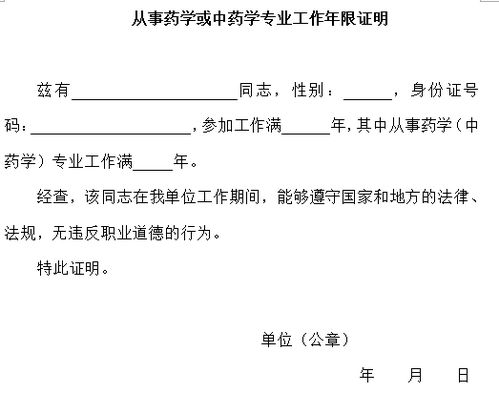 单位证明的正确格式与撰写技巧，一份详尽指南