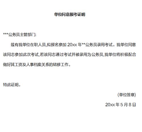 单位证明的正确格式与撰写技巧，一份详尽指南