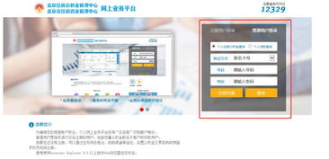 北京住房公积金查询指南，如何轻松掌握你的公积金账户动态