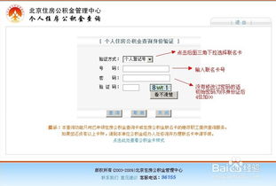 北京住房公积金查询指南，如何轻松掌握你的公积金账户动态
