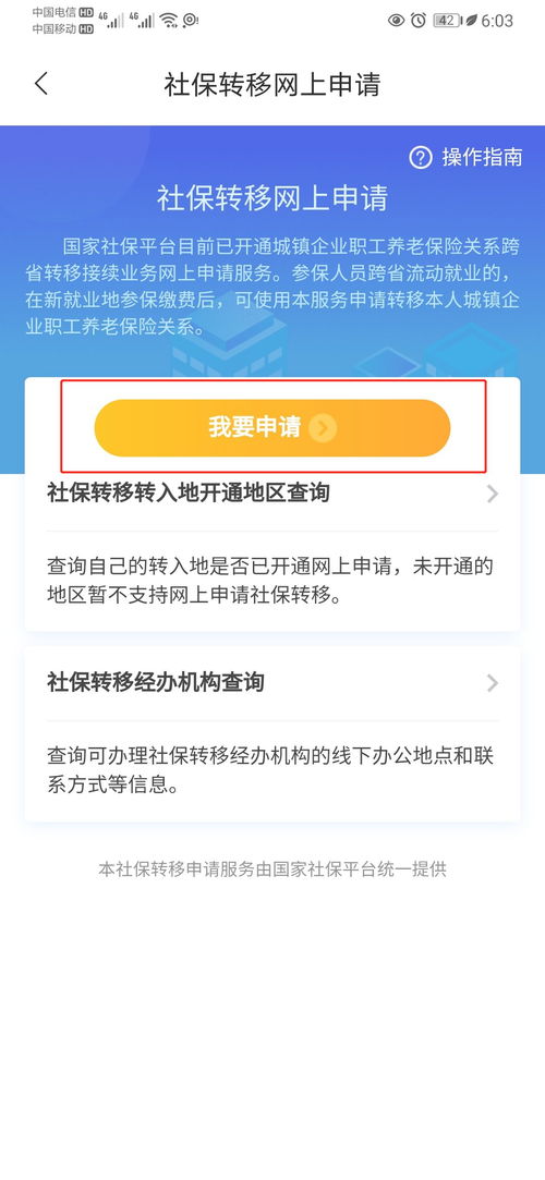 养老保险跨省转移，手续、流程与实用指南