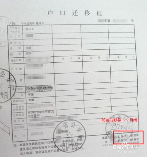 户口迁移证，跨省迁徙的桥梁与挑战