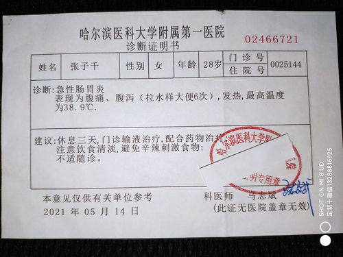 病假条的正确书写指南，医院证明与注意事项
