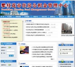 攀枝花市住房公积金查询，掌握您的住房财富秘籍