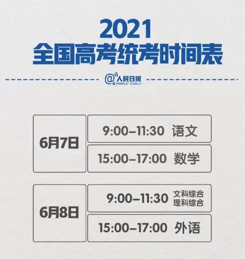 2020高考时间表大揭秘，梦想起航的倒计时
