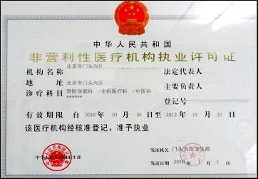 医疗许可证，开启医疗服务之门的钥匙