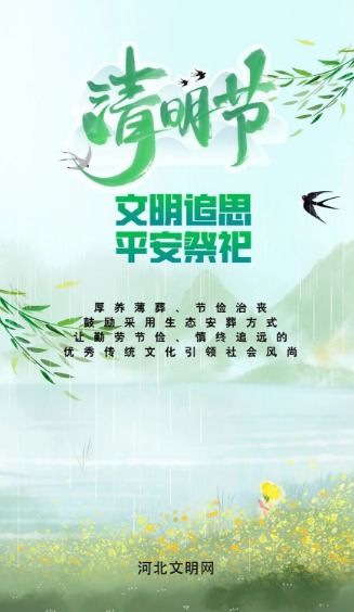 清明节，法定假日安排与文化传承