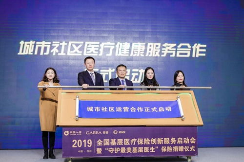 商业医疗保险，为您的健康投资保驾护航