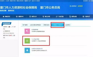 厦门社保卡余额查询全攻略，如何轻松掌握你的社保账户动态