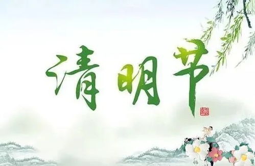 清明假期，传统与现代的完美融合