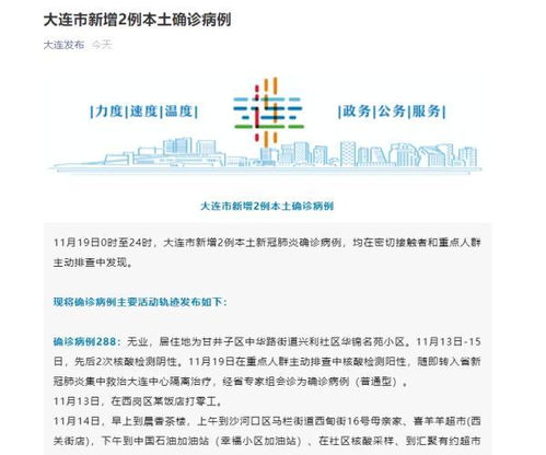 大连疫情追踪，揭秘确诊轨迹公布的重要性