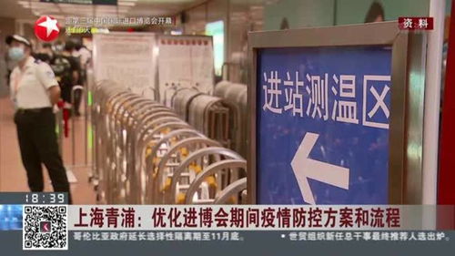 青浦疫情，最新动态与防控措施全解析