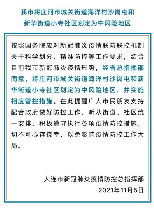 大连疫情新变化，10个中风险地区，我们如何安全应对？