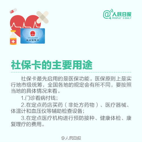 医保卡使用指南，如何充分利用您的医疗保障