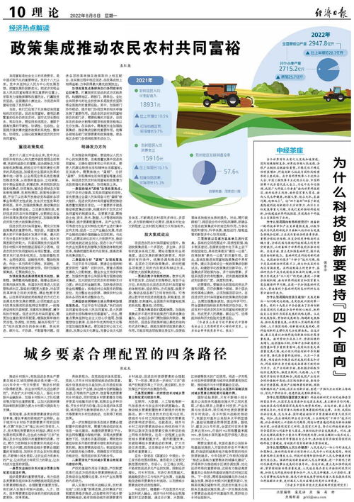 农业合作社章程，共同富裕的基石