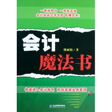 会计核算方法，金钱世界的魔法书