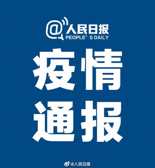 31省区市新增确诊病例36例，疫情动态分析与防控措施更新