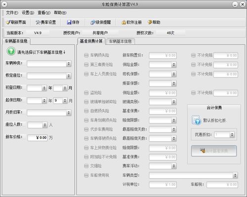 汽车保险费用计算器，如何省钱又省心