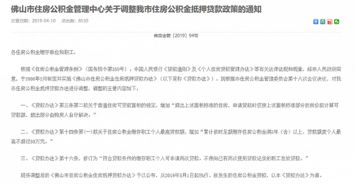 公积金贷款新政策，一年缴存额度如何影响你的贷款额度