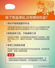 高温补贴发放标准，了解政策，保障权益