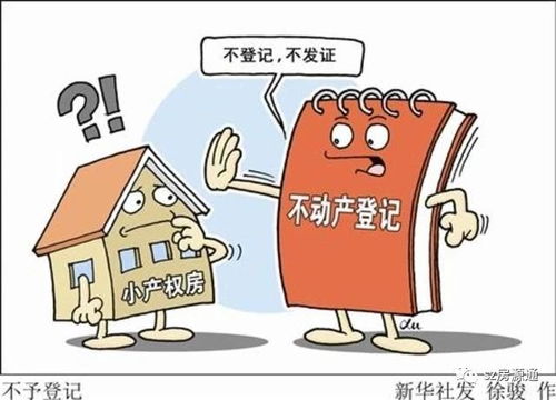 深圳小产权房政策，解析、影响与未来趋势