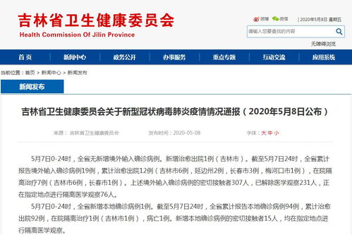 吉林市新增1例，疫情动态与个人防护指南