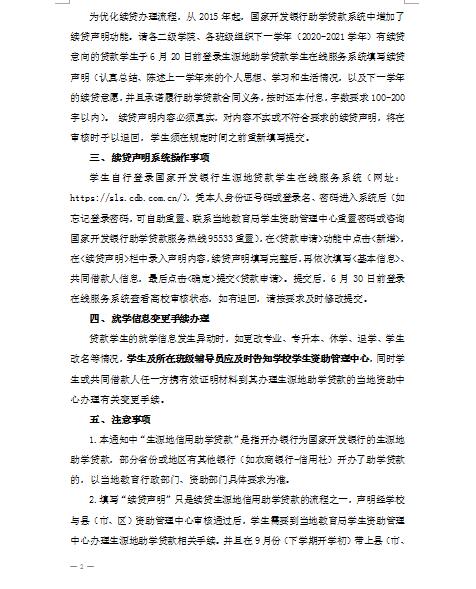 个人贷款申请全攻略，如何撰写一份成功的个人贷款申请书