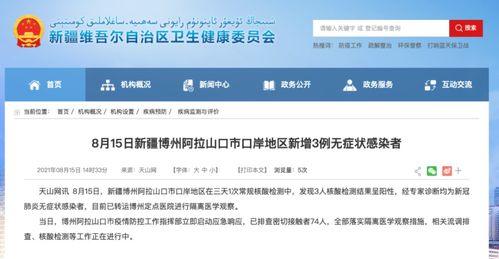 新疆疫情新动态，昨日新增8例无症状感染者深度解析